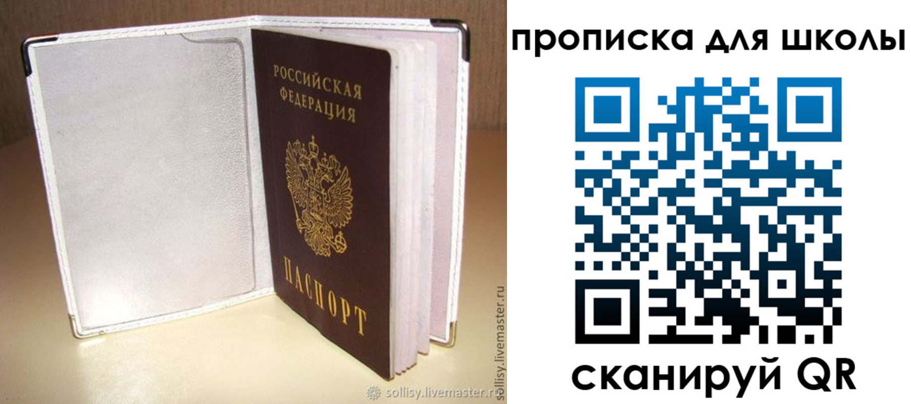 временная регистрация для школы в Кузнецке