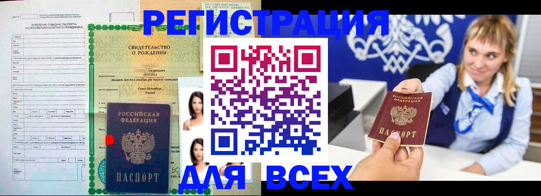 прописка ребенка в Кузнецке