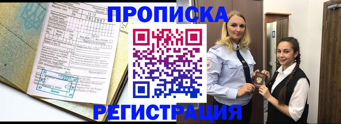 прописка от собственника в Кузнецке